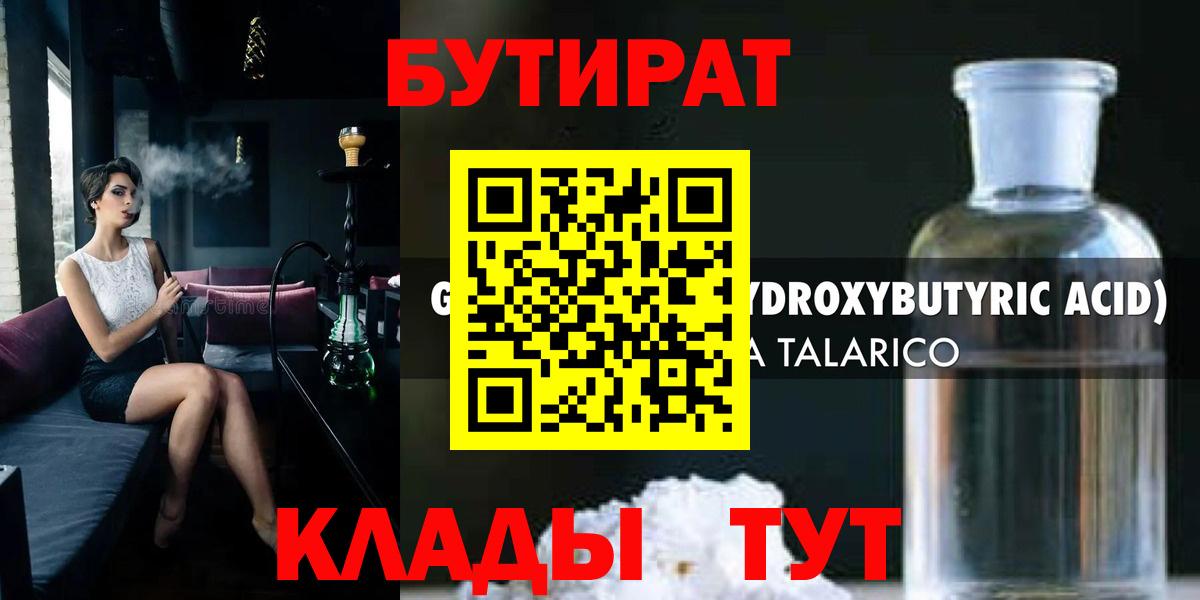 Бутират оксана  Вход с VPN  БУТИРАТ  Гурьевск 