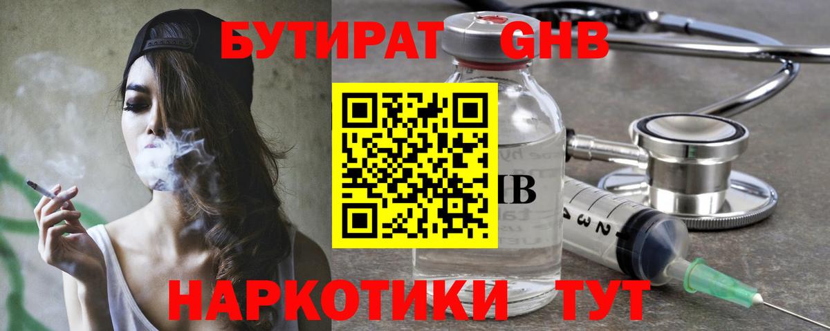 Бутират BDO Гурьевск