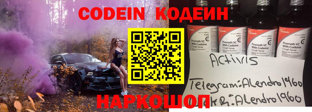 Codein Purple Drank  Кодеиновый сироп Lean напиток Lean (лин)  Вход с VPN  Гурьевск 