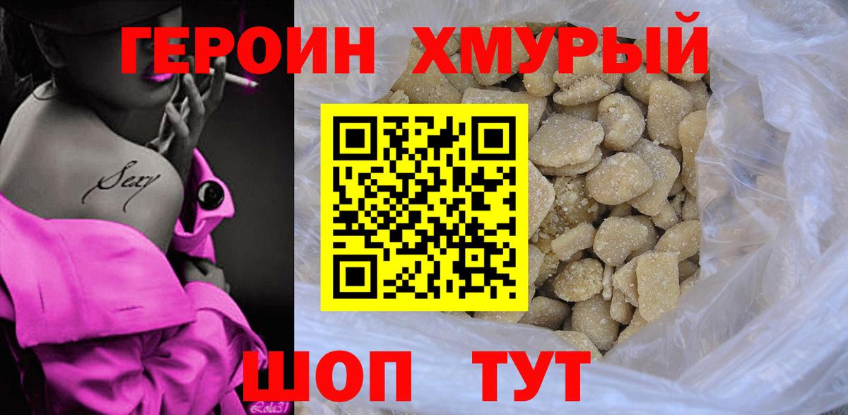 Героин афганец Гурьевск