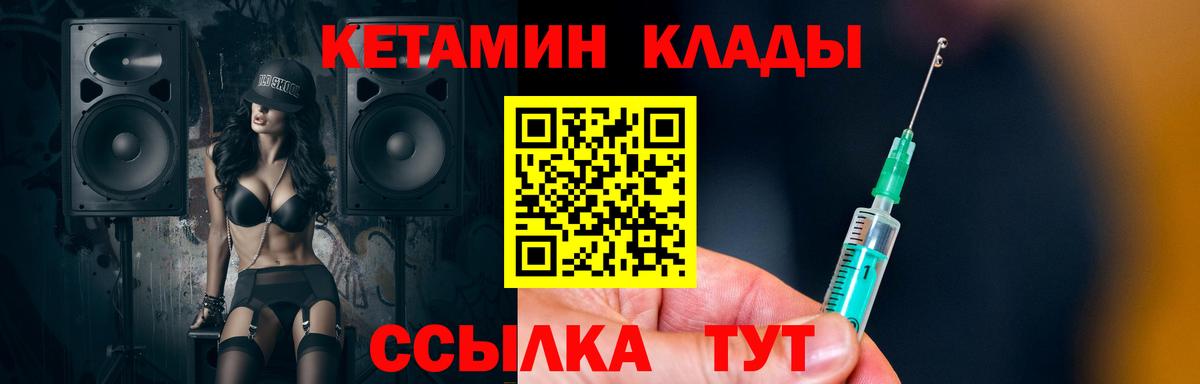 КЕТАМИН VHQ Гурьевск