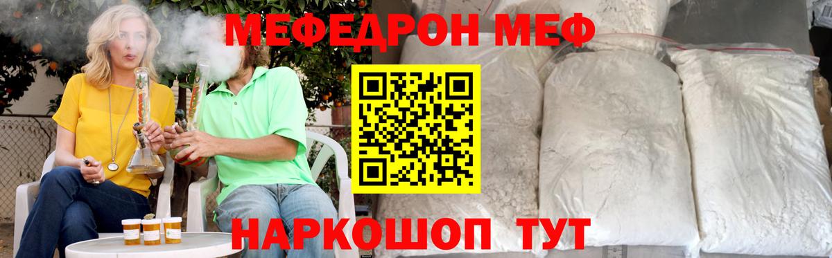 Меф мяу мяу мука Гурьевск