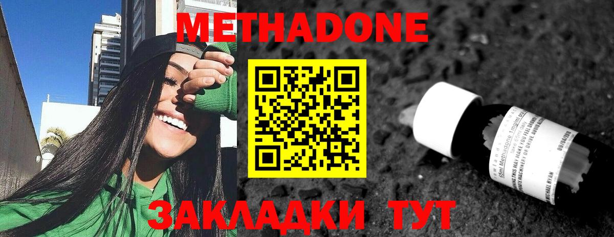 МЕТАДОН methadone Гурьевск