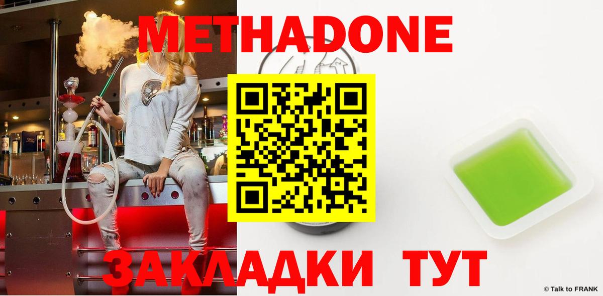 Гурьевск  МЕТАДОН белоснежный  Вход с VPN  нарко площадка состав  Метадон methadone 